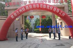 渭南軌道交通運輸學校蘭州校區(qū)